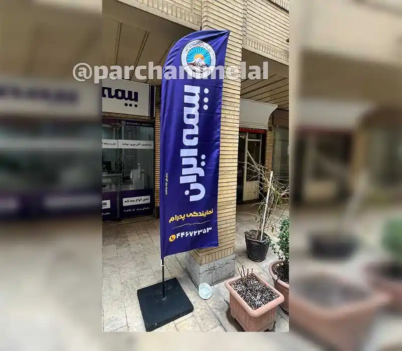 پرچم ساحلی 3 متری