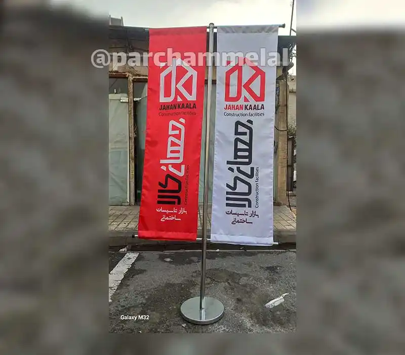 پرچم ایستاده تی